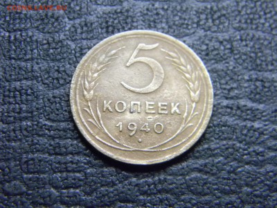 5 коп 1940 хорошая до  6.03 в 21.30 по Москве - Изображение 2197