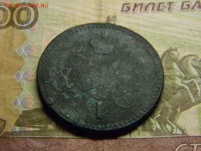 3 копейки серебром 1843  до 6.03 в 21.30 по Москве - Изображение 2100
