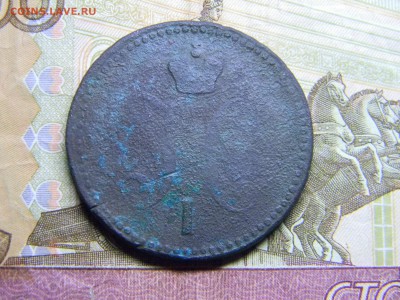 3 копейки серебром 1843  до 6.03 в 21.30 по Москве - Изображение 2099