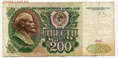 200 рублей 1991 до 09-03-2017 до 22-00 по Москве - 129 Р