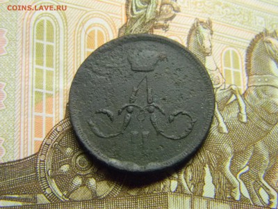 1 копейка 1861 ем до  6.03 в 21.30 по Москве - Изображение 2204