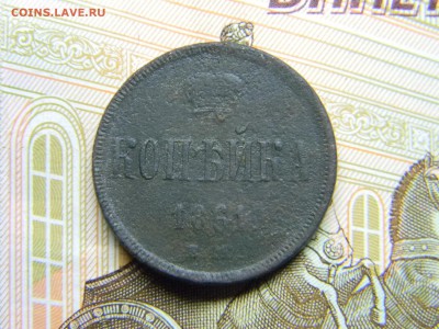 1 копейка 1861 ем до  6.03 в 21.30 по Москве - Изображение 2201