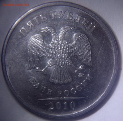 5 рублей 2010м шт.Б1,Б3,Б4,В1,В2 - 5 рублей 2010 м шт.Б4 аверс-17_thumb