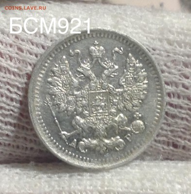 5 копеек 1903г. До 09 марта , 22-10 МСК - IMG_6396.JPG