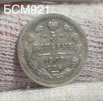 5 копеек 1903г. До 09 марта , 22-10 МСК - IMG_6397.JPG