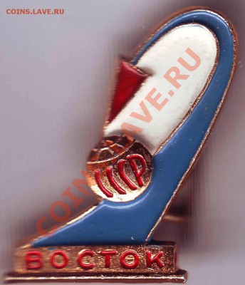 Знак ВОСТОК до 05.02.11г. в 19.00 - IMAGE0104.JPG
