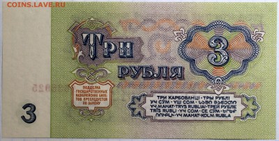 3 рубля 1961 I выпуск (I тип шрифта, I тип бумаги) UNC! - 3.61-1