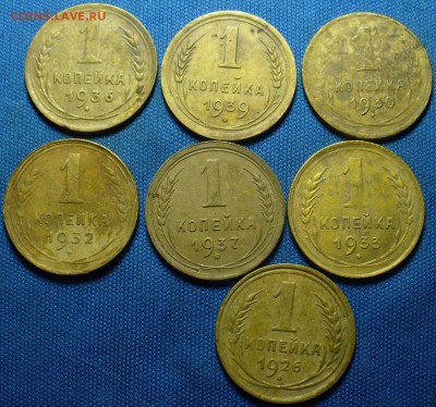 7 копеек 1926-39 гг. До 07.03.17 в 22.00 по мск - P1370262.JPG