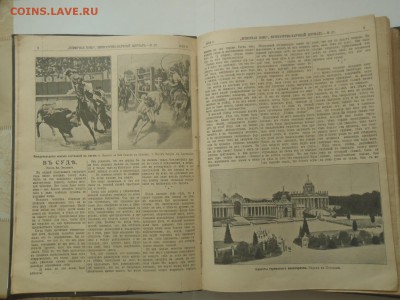Периодические издания (журналы) 1893 - 1913 г.г. на монеты. - P1010099.JPG