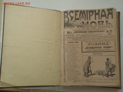Периодические издания (журналы) 1893 - 1913 г.г. на монеты. - P1010093.JPG