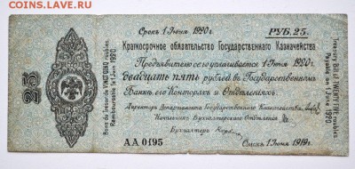 25 рублей  1919 года до 09.03.2017 г до 22-00 по Москве - _DSC9495.JPG