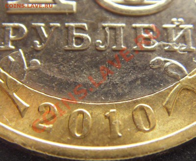 10руб. 2010 Брянск. Непрочекан МД - 2_Брянск