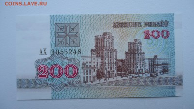 БЕЛАРУСЬ 200 РУБЛЕЙ 1992 UNC ДО 10.03 22:00 МСК - DSC04067.JPG