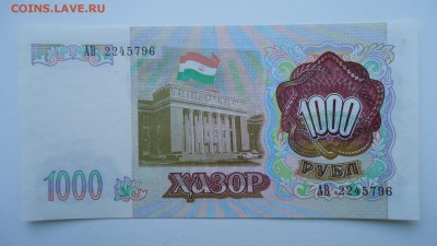 ТАДЖИКИСТАН 1000 РУБЛЕЙ 1994 UNC ДО 10.03 22:00 МСК - DSC04069.JPG