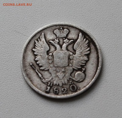 20 копеек 1820 до 09.03.2017 - 20к1820_2