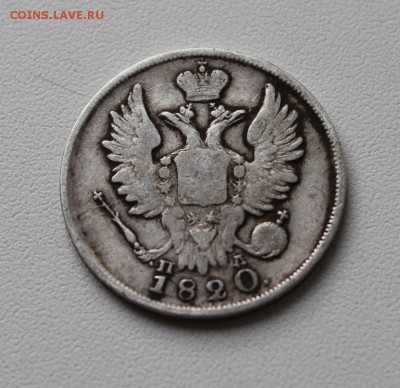 20 копеек 1820 до 09.03.2017 - 20к1820_3