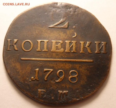 2 копейки 1798 ем до 08.03.17. в 23-00мск - SAM_2003.JPG