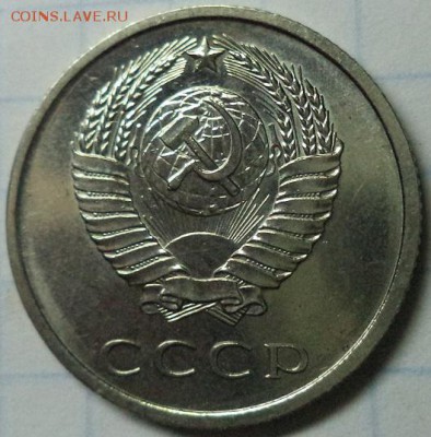 20 копеек 1967 г - DSC00016.JPG