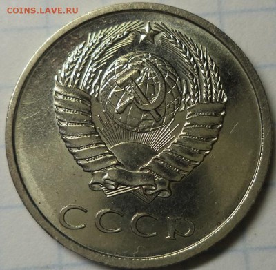 20 копеек 1967 г - DSC00010.JPG