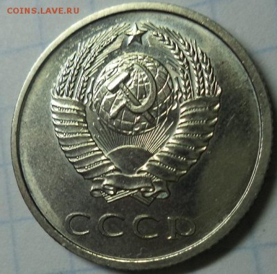 20 копеек 1967 г - DSC00009.JPG