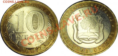 10 руб. 2007 Липецкая обл. Соударение шт. - 1_Липецкая