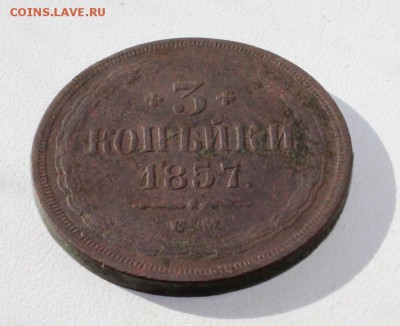 3 копейки 1857 до 09.03 - 3к1857_1