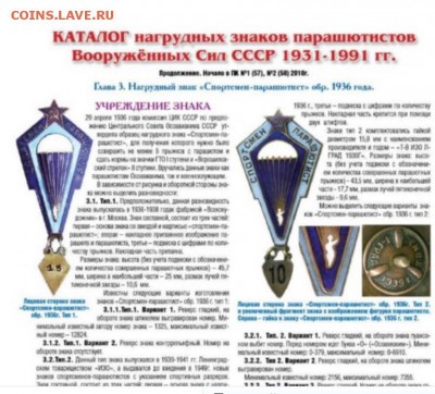 Помощь в определении значка - Парашют 36г