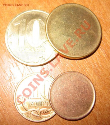 10 рублей и 10 копеек, заготовка без чеканки. - Заготовки.JPG