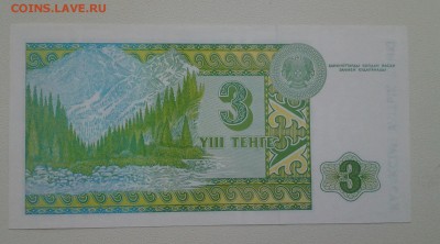 Казахстан 3 тенге 1993г unc - 20170305_090817-1