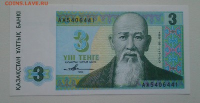 Казахстан 3 тенге 1993г unc - 20170305_090806-1