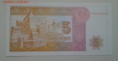 Казахстан 5 тенге 1993г unc - 20170305_090845-1