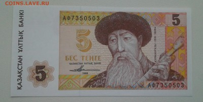 Казахстан 5 тенге 1993г unc - 20170305_090834-1