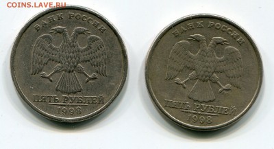 5 рублей 1998 СПМД - нечастая Оценка - 000547