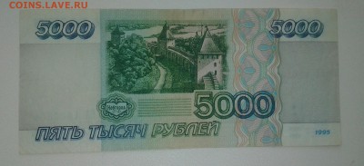5000р 1995г хорошая - 20170305_091226-1