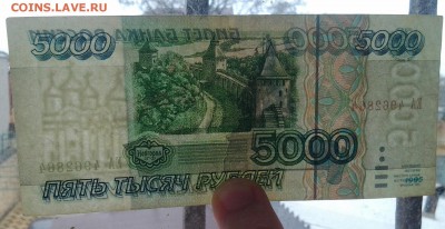 5000р 1995г хорошая - 20170305_091749-1