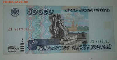 50000р 1995г хорошая - 20170305_091849-1
