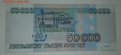 50000р 1995г хорошая - 20170305_091836-1