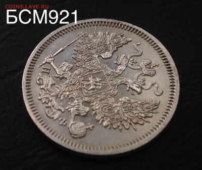 20коп.1864г.СПБ-НФ, В КОЛЛЕКЦИЮ!!! До 09мар. 22-25 МСК - IMG_6521.JPG