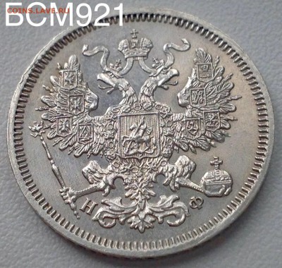 20коп.1864г.СПБ-НФ, В КОЛЛЕКЦИЮ!!! До 09мар. 22-25 МСК - IMG_6522.JPG