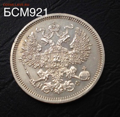 20коп.1864г.СПБ-НФ, В КОЛЛЕКЦИЮ!!! До 09мар. 22-25 МСК - IMG_6520.JPG