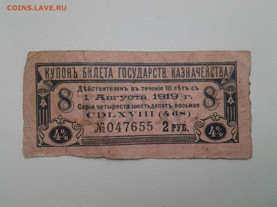 100р 1991г+10р 1997(мод.2001)+2р купон гос.казнач.1919г - 20170305_110001
