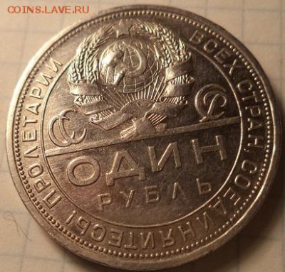 1 рубль 1924 г. П.Л. - DSC00100.JPG