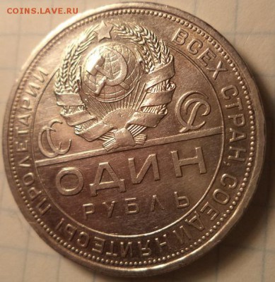 1 рубль 1924 г. П.Л. - DSC00098.JPG