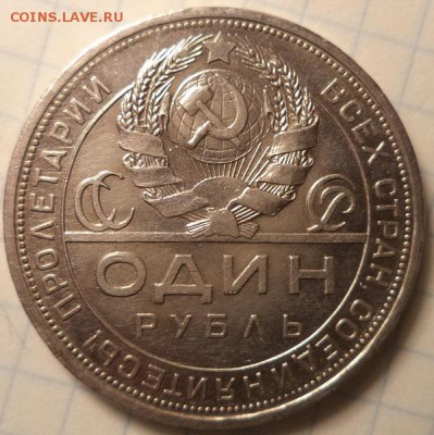 1 рубль 1924 г. П.Л. - DSC00097.JPG