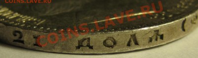 Рубль ФЗ 1899 г. Состояние! 04.02.2011 в 22:00 МСК. - Гурт-2.JPG