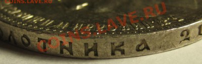 Рубль ФЗ 1899 г. Состояние! 04.02.2011 в 22:00 МСК. - Гурт-1.JPG