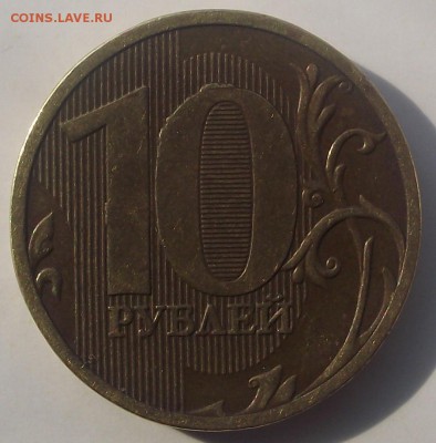 10 рублей раскол штемпеля - DSCF7752.JPG