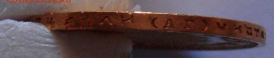 10 рублей 1899 г. ( А Г ) - P2037043.JPG