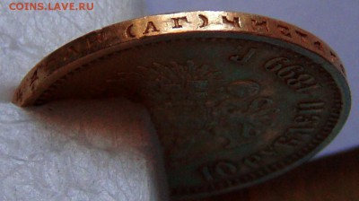 10 рублей 1899 г. ( А Г ) - P2037044.JPG