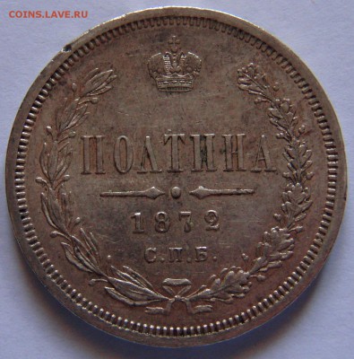 ПОЛТИНА  1872 г. HI - P2037051.JPG